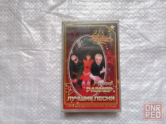 аудиокассета Русский размер - Лучшие песни. Стаханов - изображение 1
