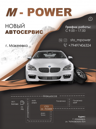 Работа в автосервисе Макеевка