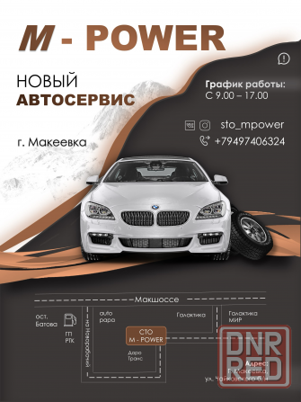 Работа в автосервисе Макеевка - изображение 1