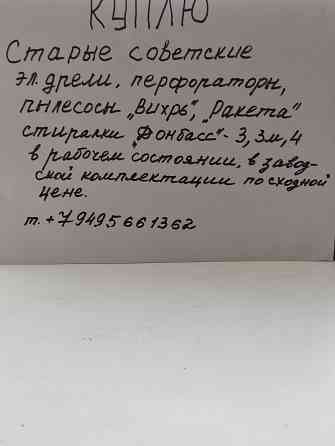 Куплю советский электрический и механический инструмент. Донецк