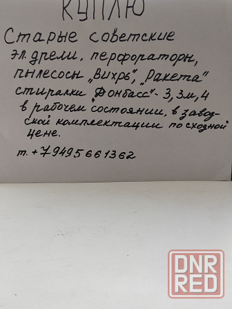 Куплю советский электрический и механический инструмент. Донецк - изображение 1