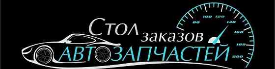 Автозапчасти Макеевка