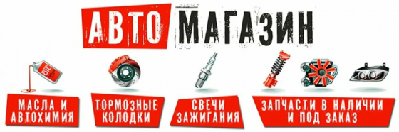 Автозапчасти Макеевка