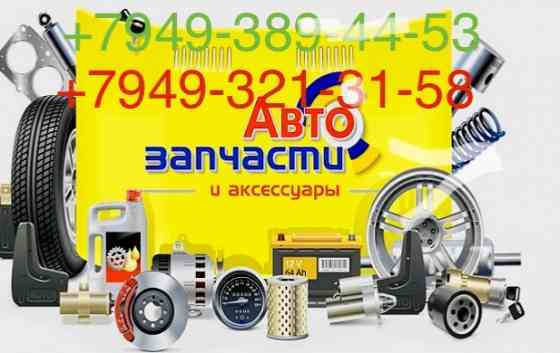 Автозапчасти Макеевка