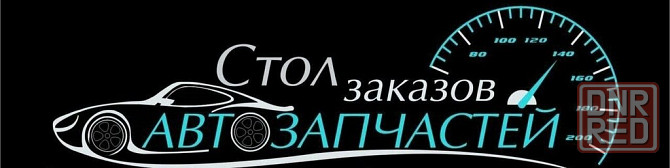 Автозапчасти Макеевка - изображение 2