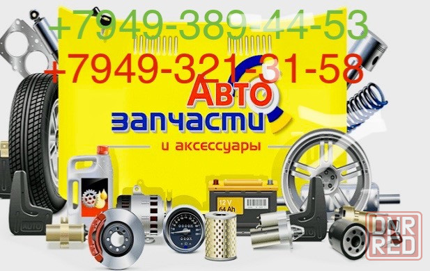 Автозапчасти Макеевка - изображение 1