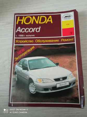 Книга по ремонту Honda Accord Донецк