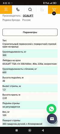 Кран Окалифт Кадет с лебедкой Старобешево