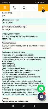 Кран Окалифт Кадет с лебедкой Старобешево