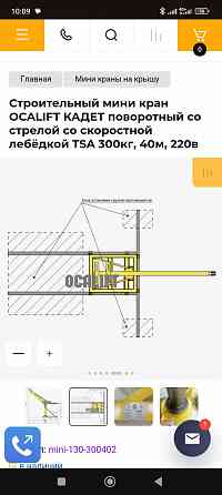 Кран Окалифт Кадет с лебедкой Старобешево
