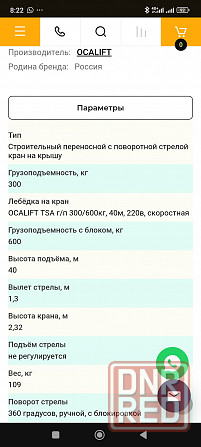 Кран Окалифт Кадет с лебедкой Старобешево - изображение 6