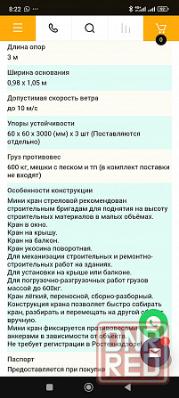 Кран Окалифт Кадет с лебедкой Старобешево - изображение 5