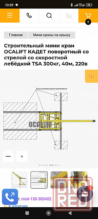 Кран Окалифт Кадет с лебедкой Старобешево - изображение 4