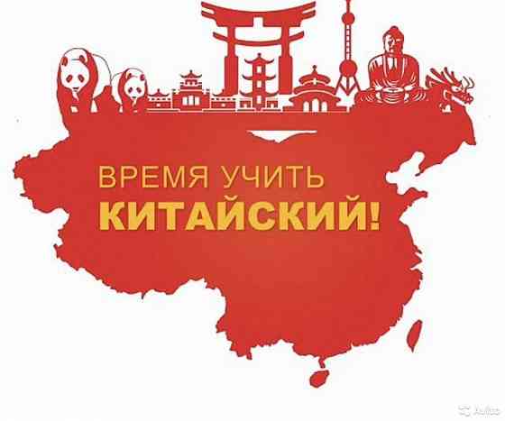 Репетитор по изучению китайского языка Зугрэс