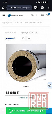 Труба дымоходная Jeremias edw13 1000 мм, диаметр 250 мм Макеевка - изображение 2