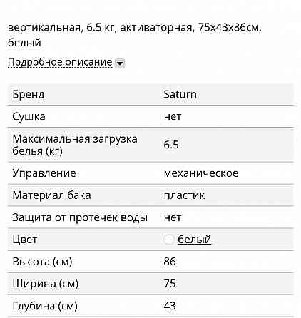 Стиральная машина Сатурн Макеевка
