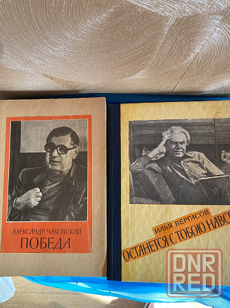 Роман-газета Донецк - изображение 1