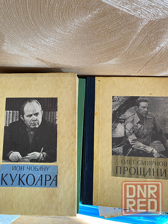 Роман-газета Донецк - изображение 2