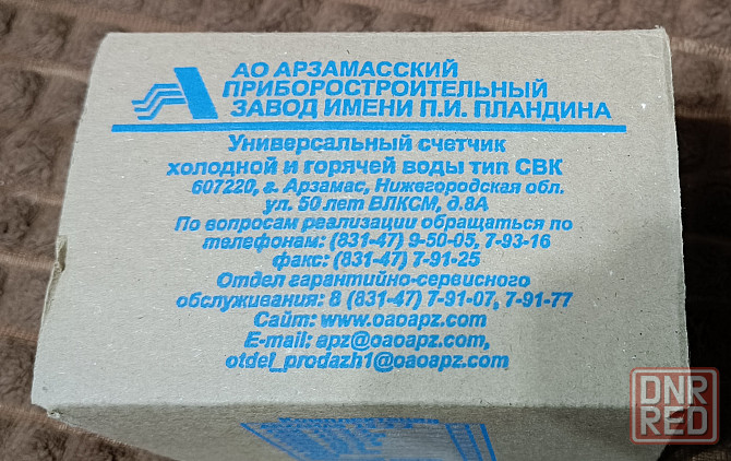 Счетчик воды универсальный апз свк 15-3-8 Ду-15, L-110, без монтажного комплекта, Арзамас Донецк - изображение 3