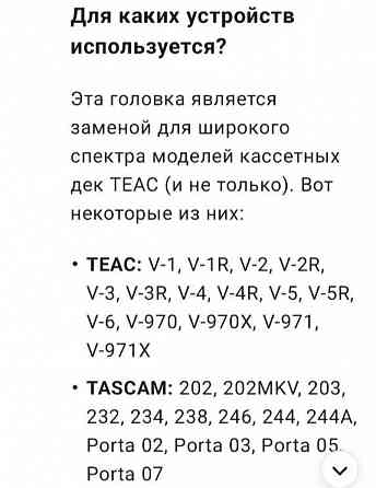 Новая головка "Teac"-55696000 R/P на кассетники Донецк