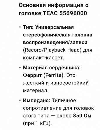 Новая головка "Teac"-55696000 R/P на кассетники Донецк