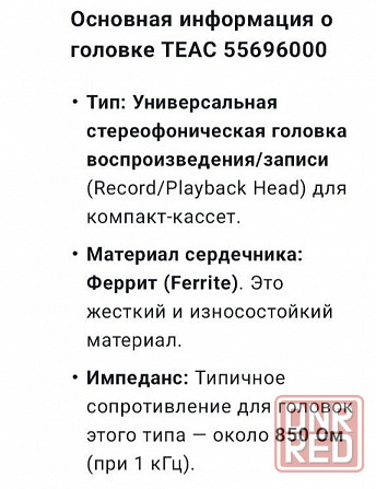 Новая головка "Teac"-55696000 R/P на кассетники Донецк - изображение 5