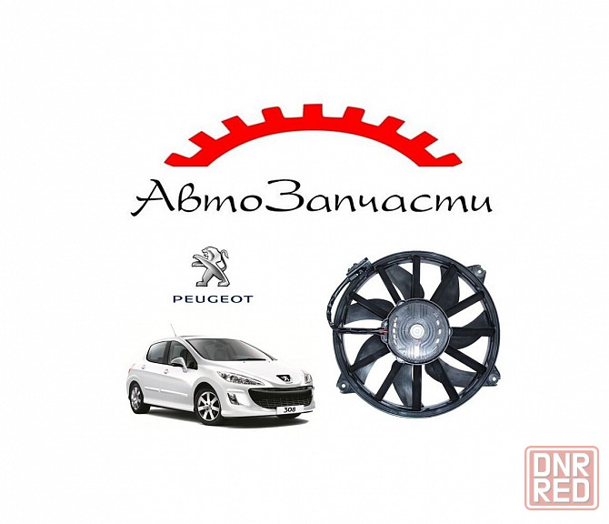 Диффузор радиатора охлаждения двигателя для Peugeot 308 (2007-) Донецк - изображение 1