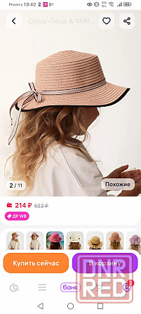 Шляпа Макеевка - изображение 1