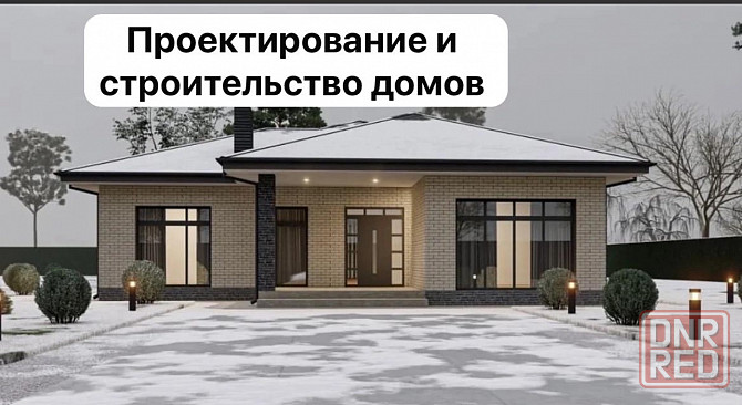 Строительство домов под клю Макеевка - изображение 2