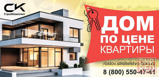 Строительство домов под клю Макеевка - изображение 1