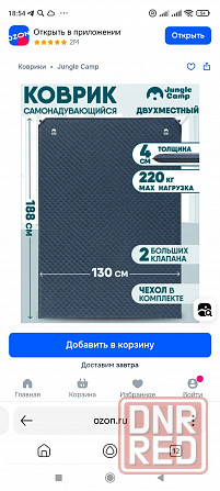 Самонадувной матрас 130х200 Донецк - изображение 1