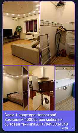 Сдам 1 квартира Новострой Замковый Донецк