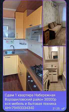 Сдам 1 квартира Набережная Донецк