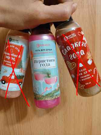 Гель для душа новогодний Донецк
