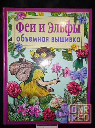 Объемная вышивка, техника, приемы, изделия, альбомный формат. Макеевка - изображение 1