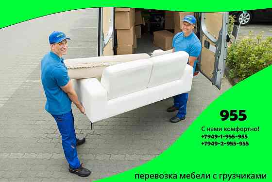 Перевозка мебели с грузчиками. Донецк
