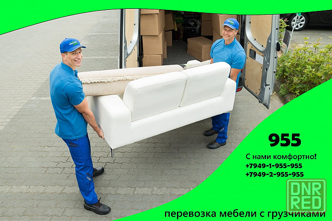 Перевозка мебели с грузчиками. Донецк - изображение 1