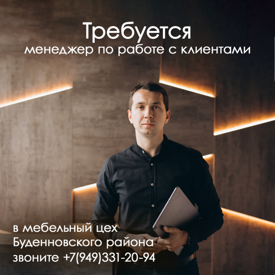 требуется менеджер по замерам и расчетам мебельного производства Донецк