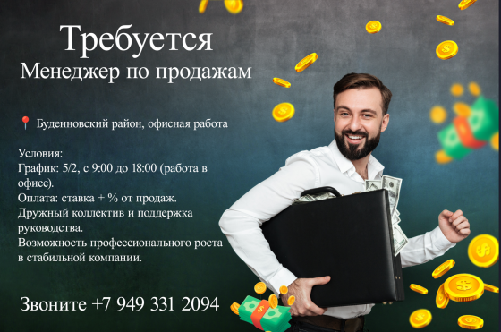 Менеджер по продажам и приему заказов Донецк
