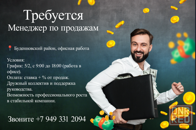 Менеджер по продажам и приему заказов Донецк - изображение 1