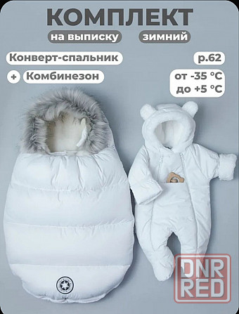 Конверт для новорожденного Ramelka конверт на выписку осень Новоазовск - изображение 1