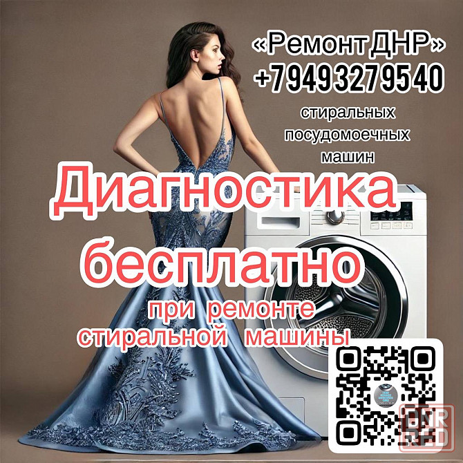 Ремонт стиральных машин Донецк - изображение 1