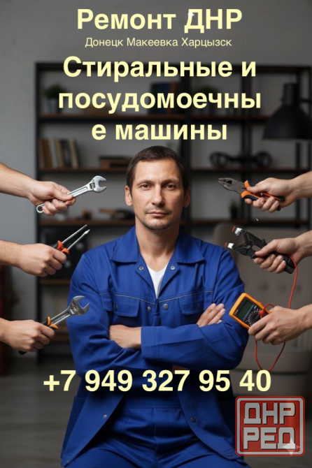 Ремонт посудомоечных машин Донецк Днр Макеевка Харцызск Ханженково стиральных машинок посудомоек Донецк - изображение 1