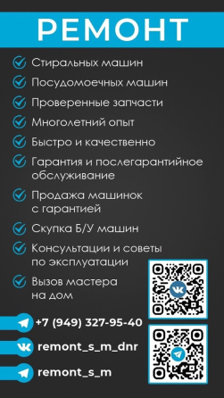 Ремонт стиральных машин Донецк Днр Макеевка Харцызск Ханженково машинок стиралок Донецк