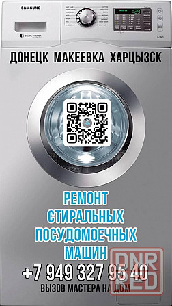 Ремонт стиральных машин Донецк Донецк - изображение 1