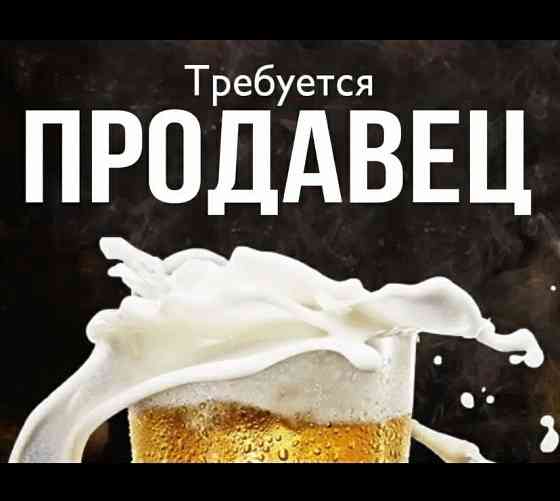 Требуется продавец Донецк