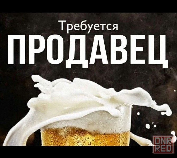Требуется продавец Донецк - изображение 1
