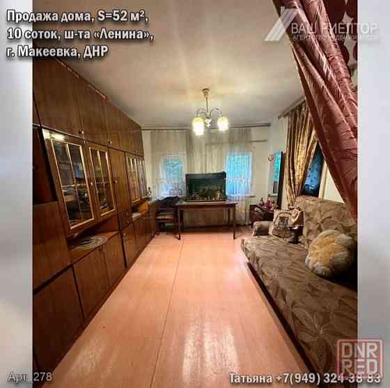 Продажа дома в г.Макеевка Горняцкий р-н, ш.Ленина Макеевка