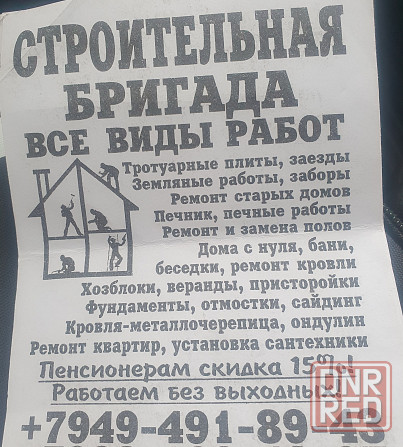 Ремонт домов и квартир Донецк - изображение 1