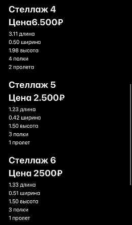 Стеллажи, стеллаж, полки Донецк